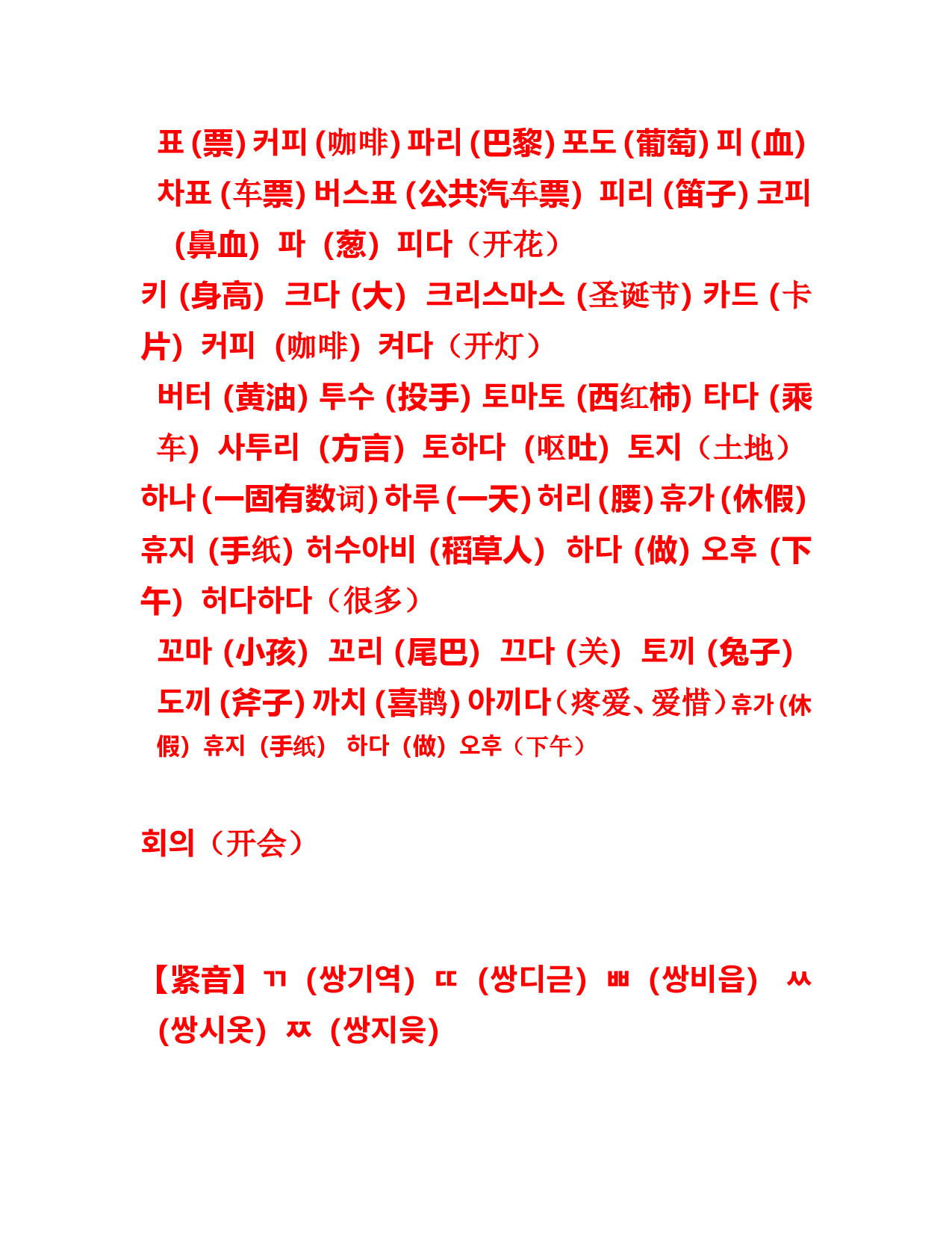 韩语资料!!!.doc 第1页