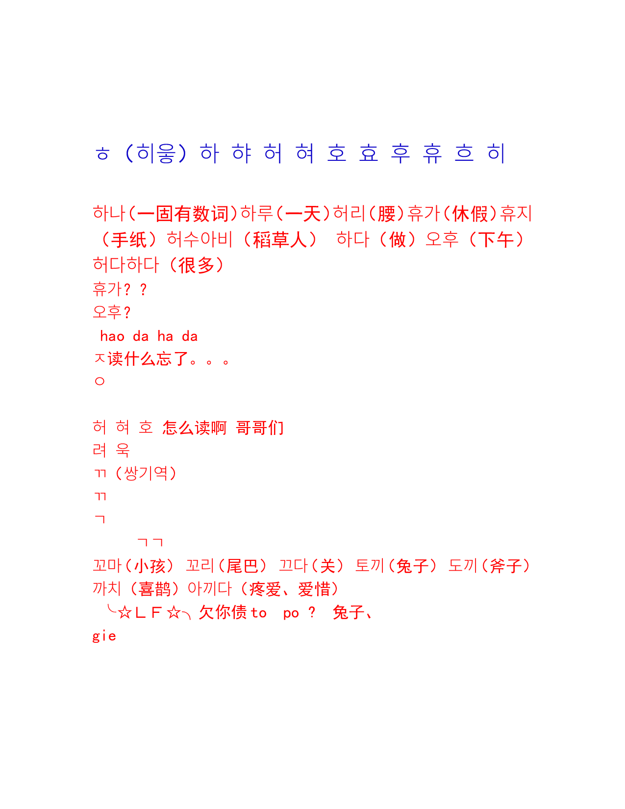 韩语资料!!!.doc 第4页