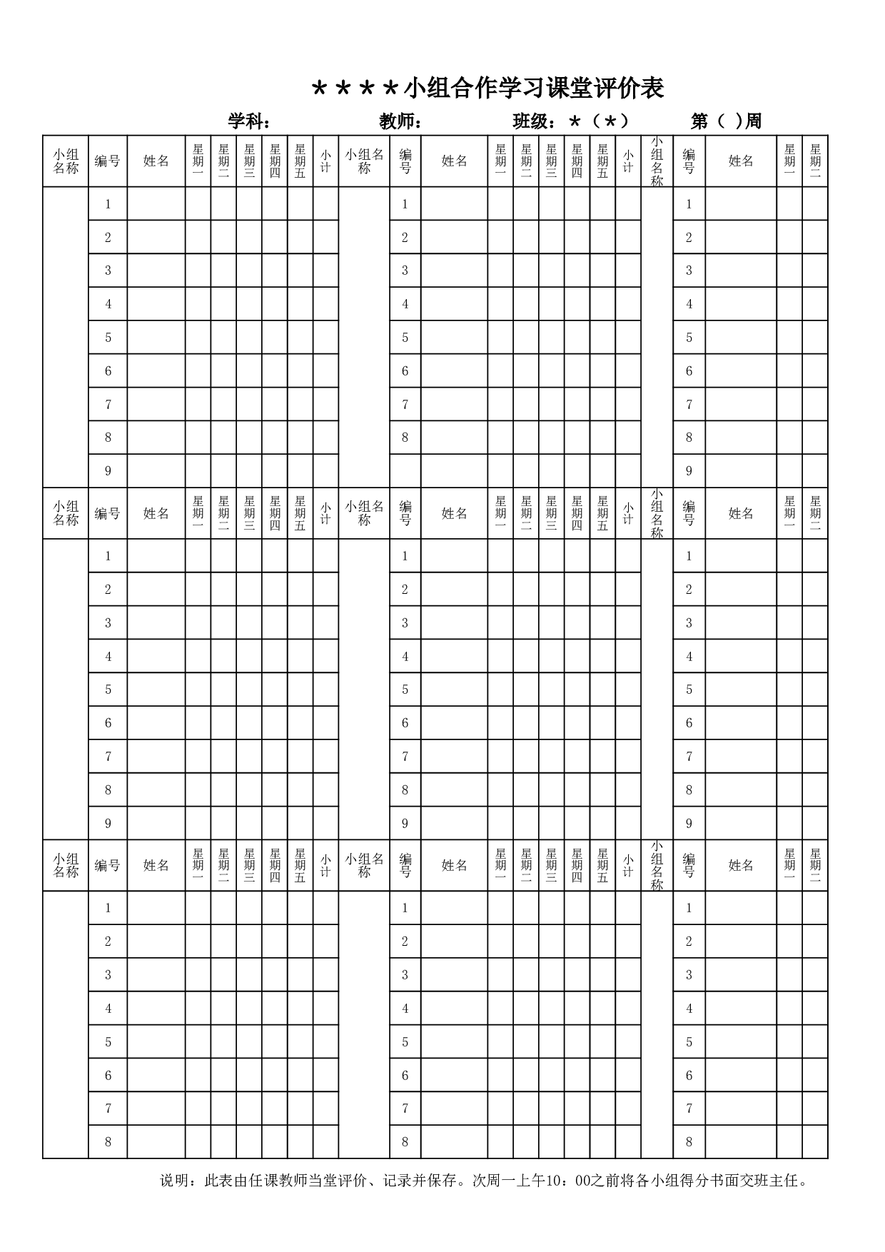 小组合作学习班级评分表-313b9044e55c.xls 第1页