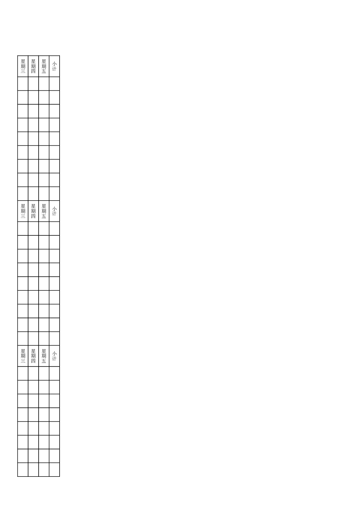 小组合作学习班级评分表-313b9044e55c.xls 第2页