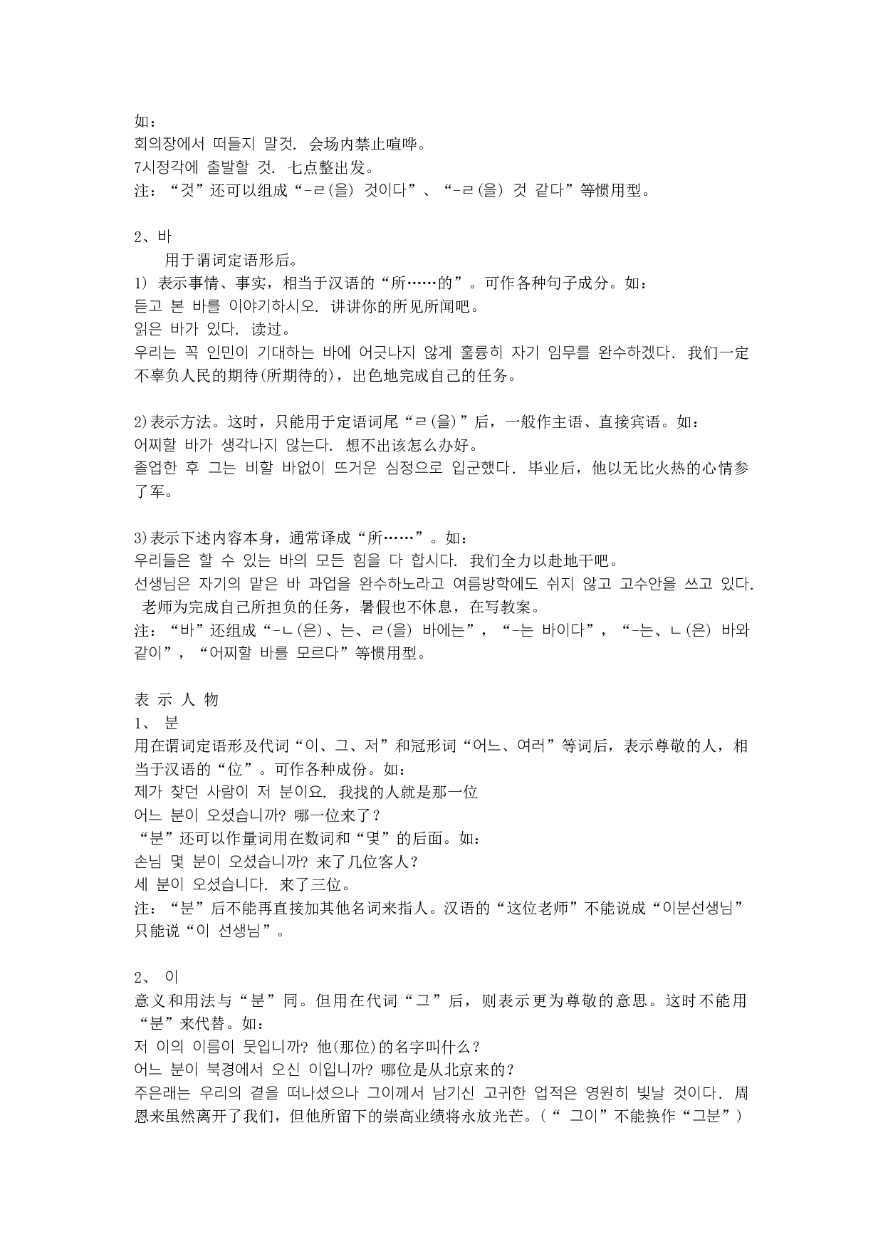 韩语语法大全(超全).doc 第6页