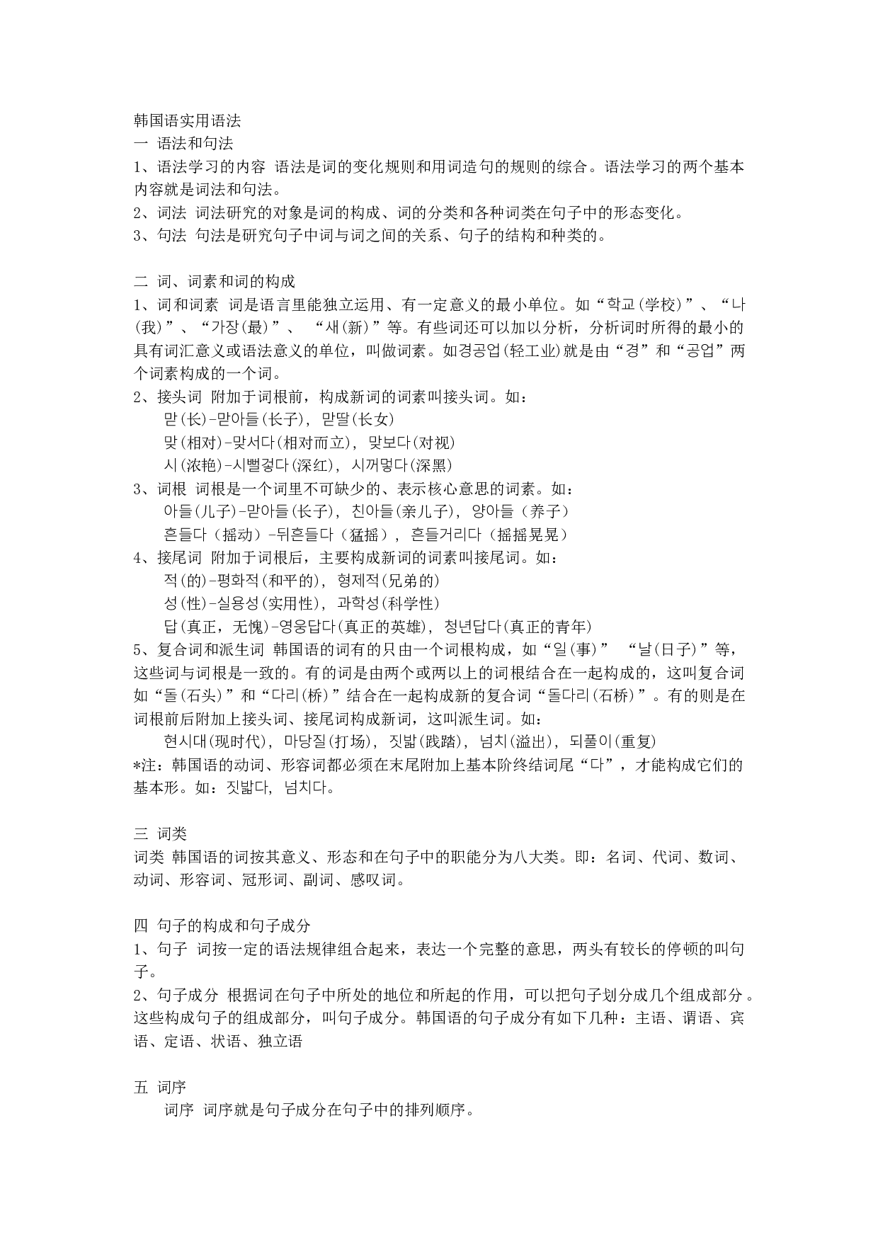 韩语语法大全(超全).doc 第1页
