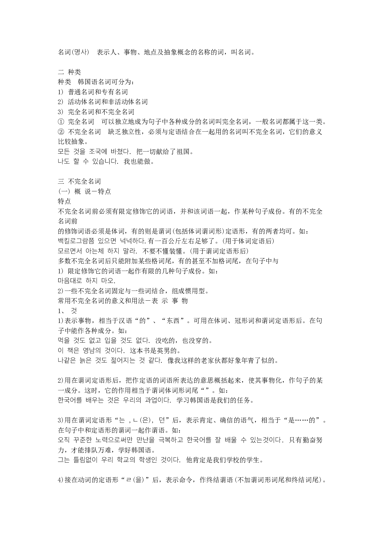 韩语语法大全(超全).doc 第5页