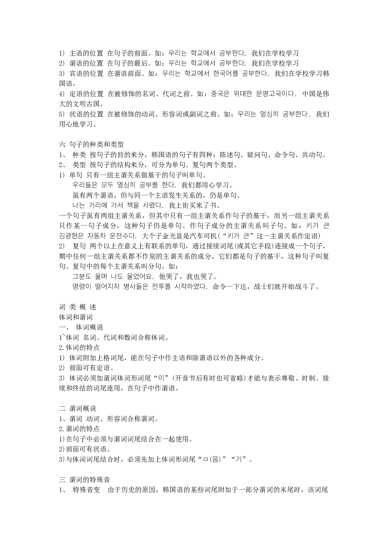 韩语语法大全(超全).doc 第2页