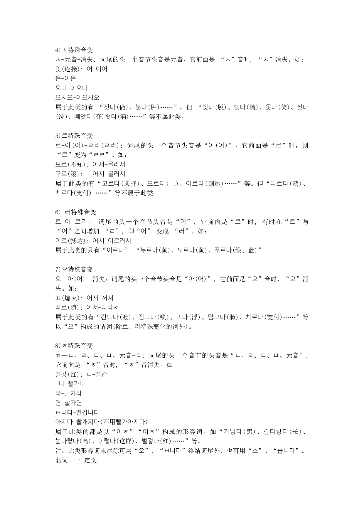 韩语语法大全(超全).doc 第4页