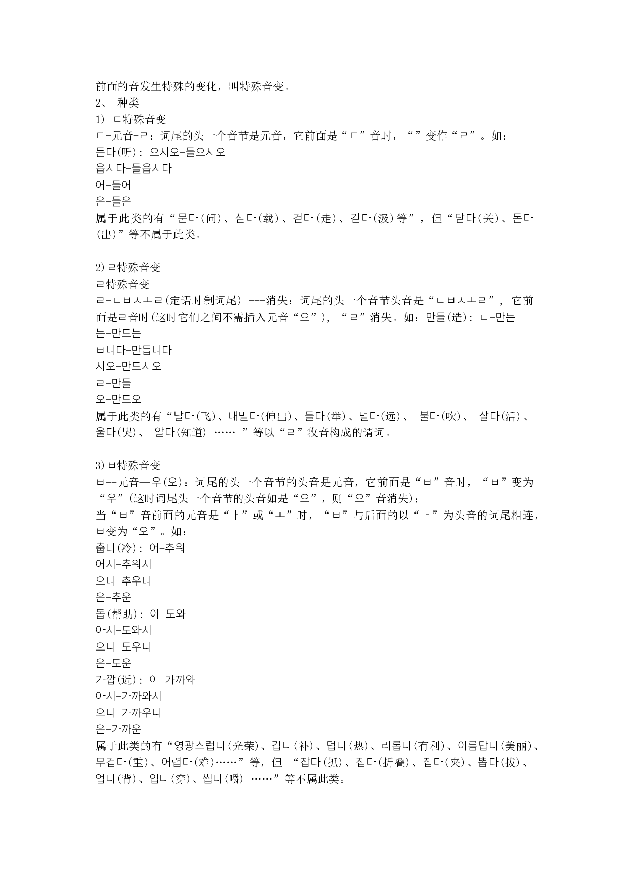 韩语语法大全(超全).doc 第3页
