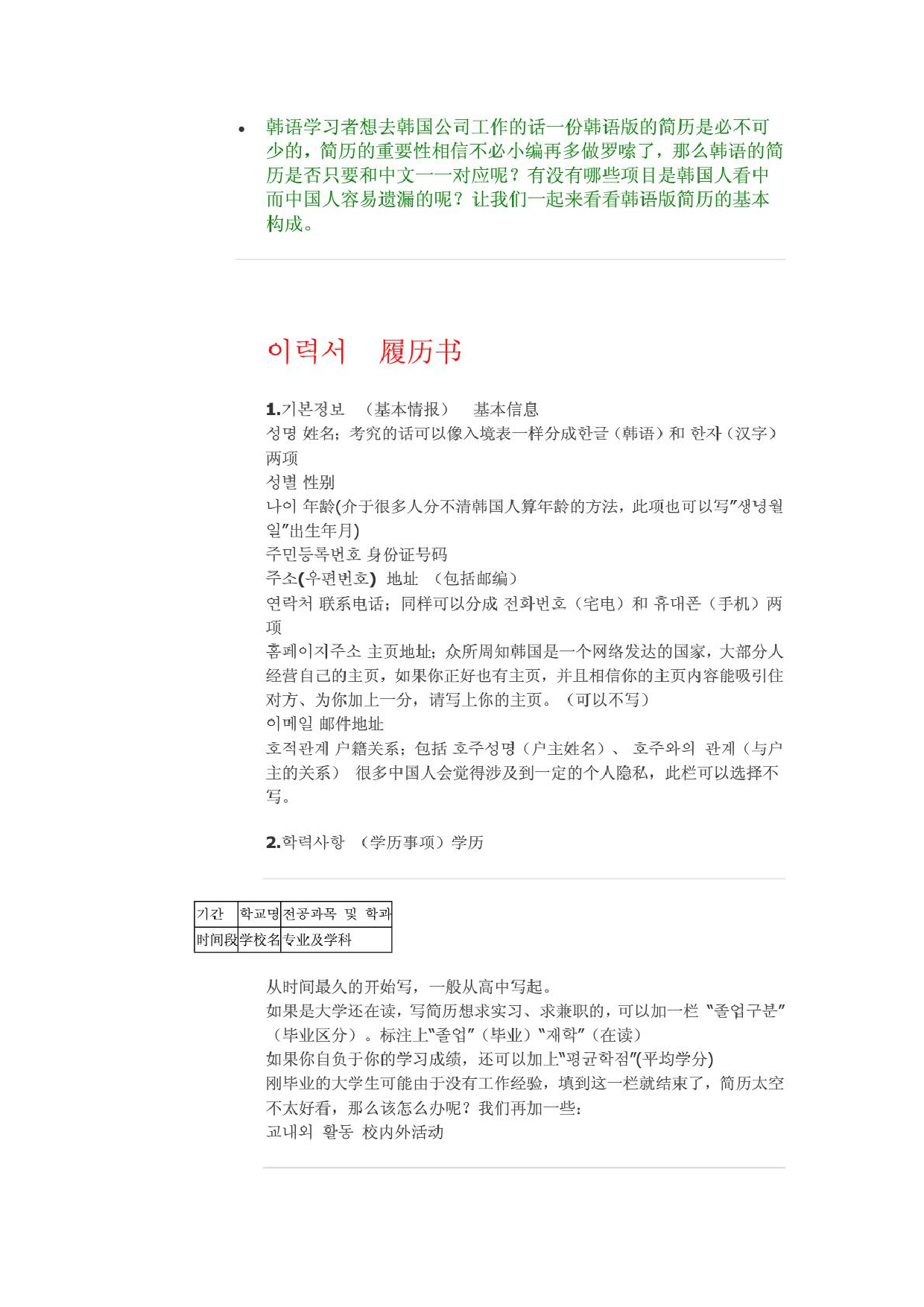 韩语简历：自我介绍书不可少.pdf 第1页
