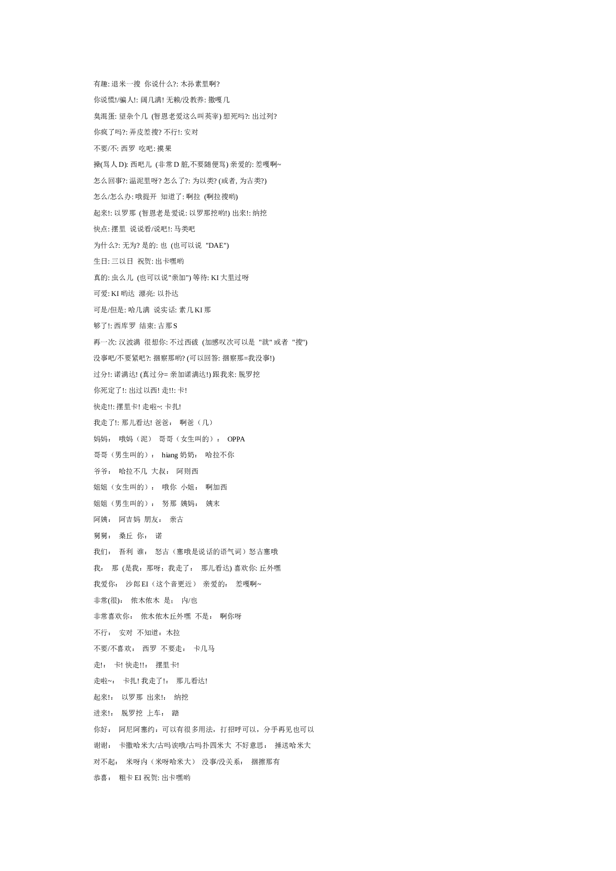 韩语的汉语读音.doc 第3页