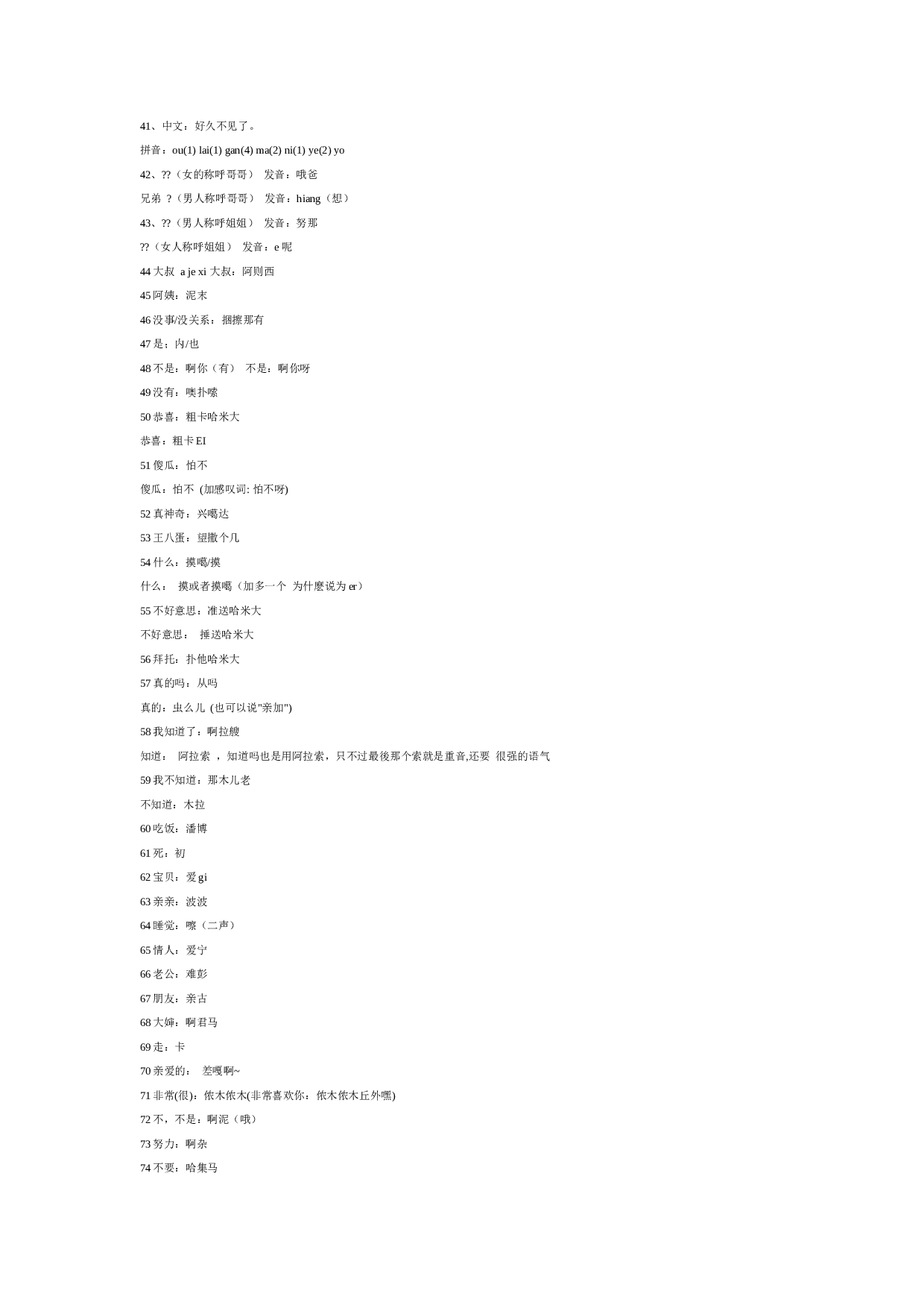 韩语的汉语读音.doc 第6页