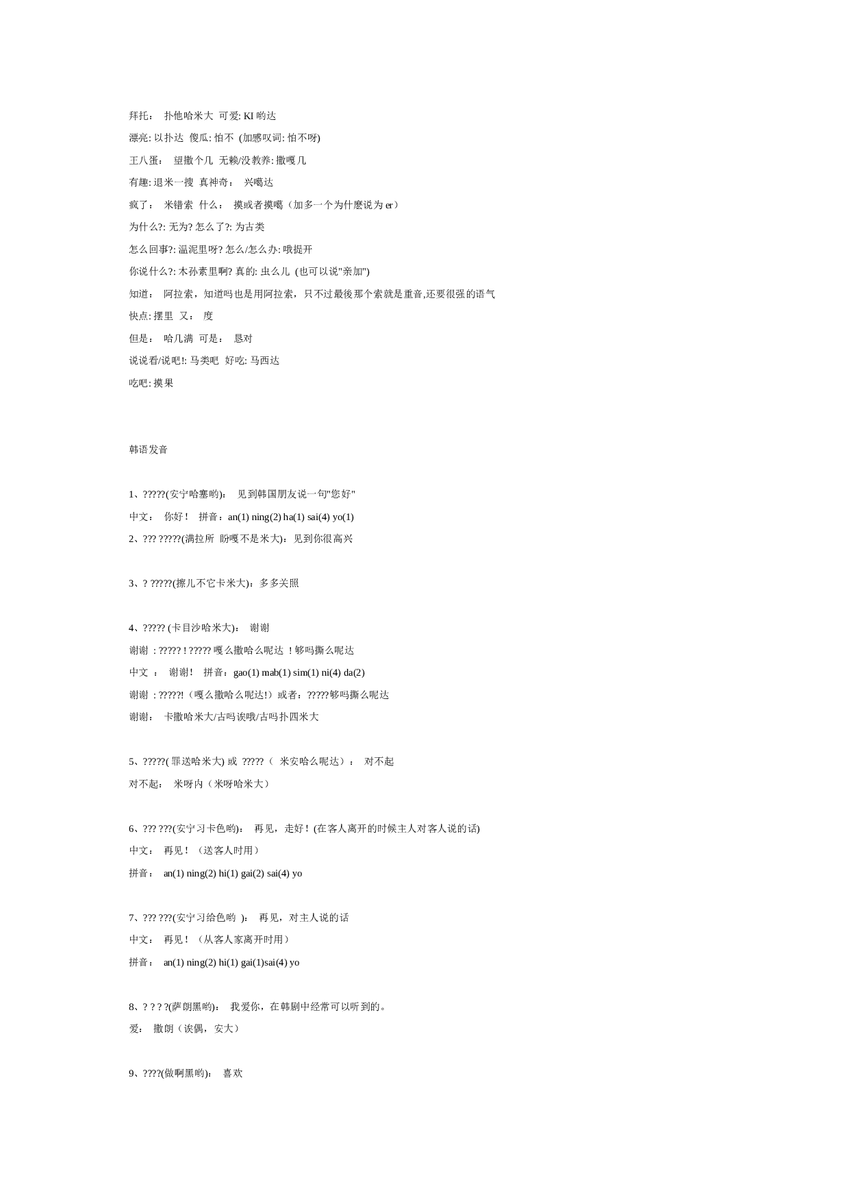 韩语的汉语读音.doc 第4页