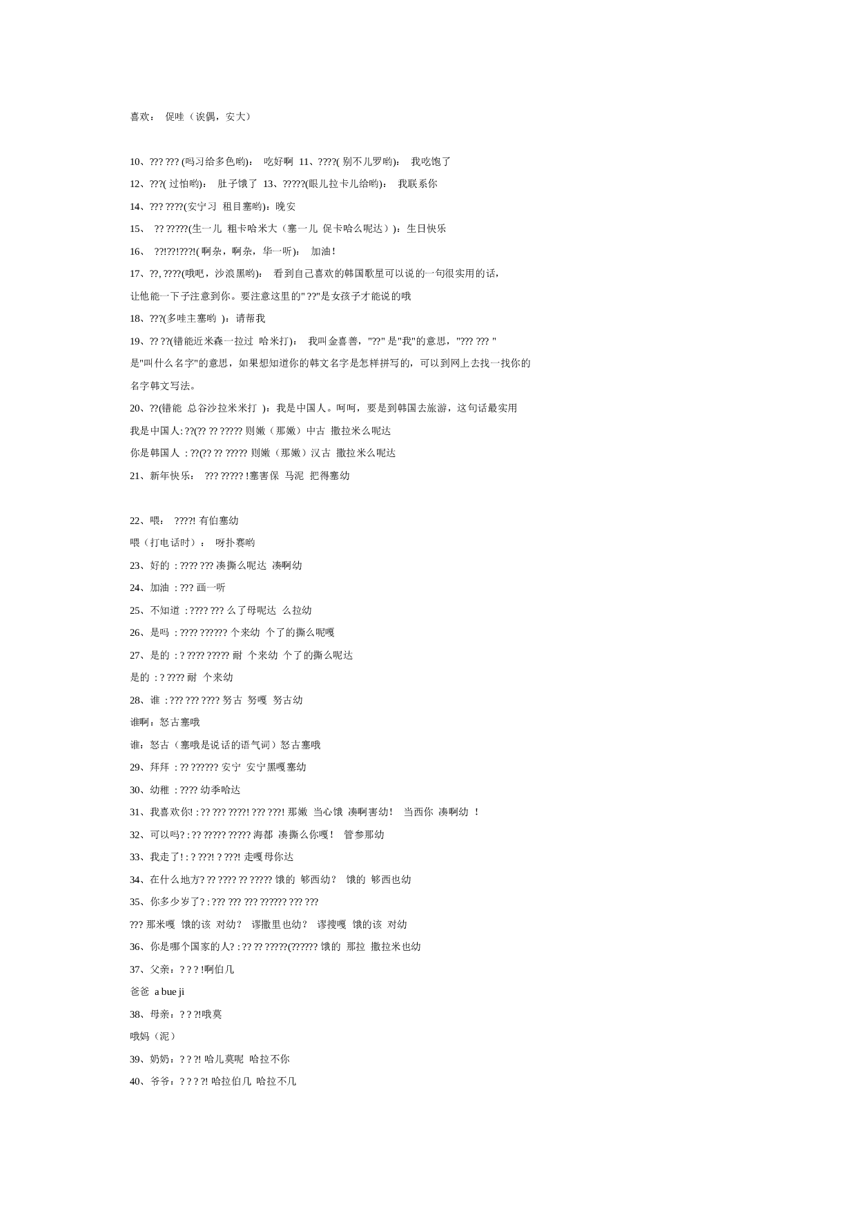 韩语的汉语读音.doc 第5页