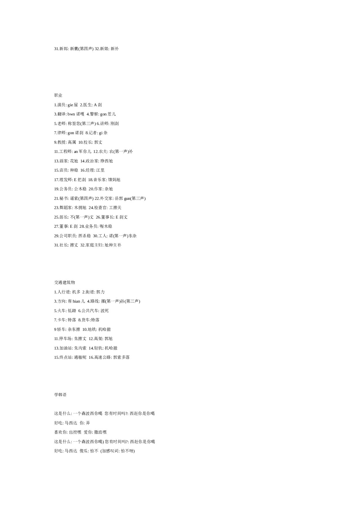 韩语的汉语读音.doc 第2页
