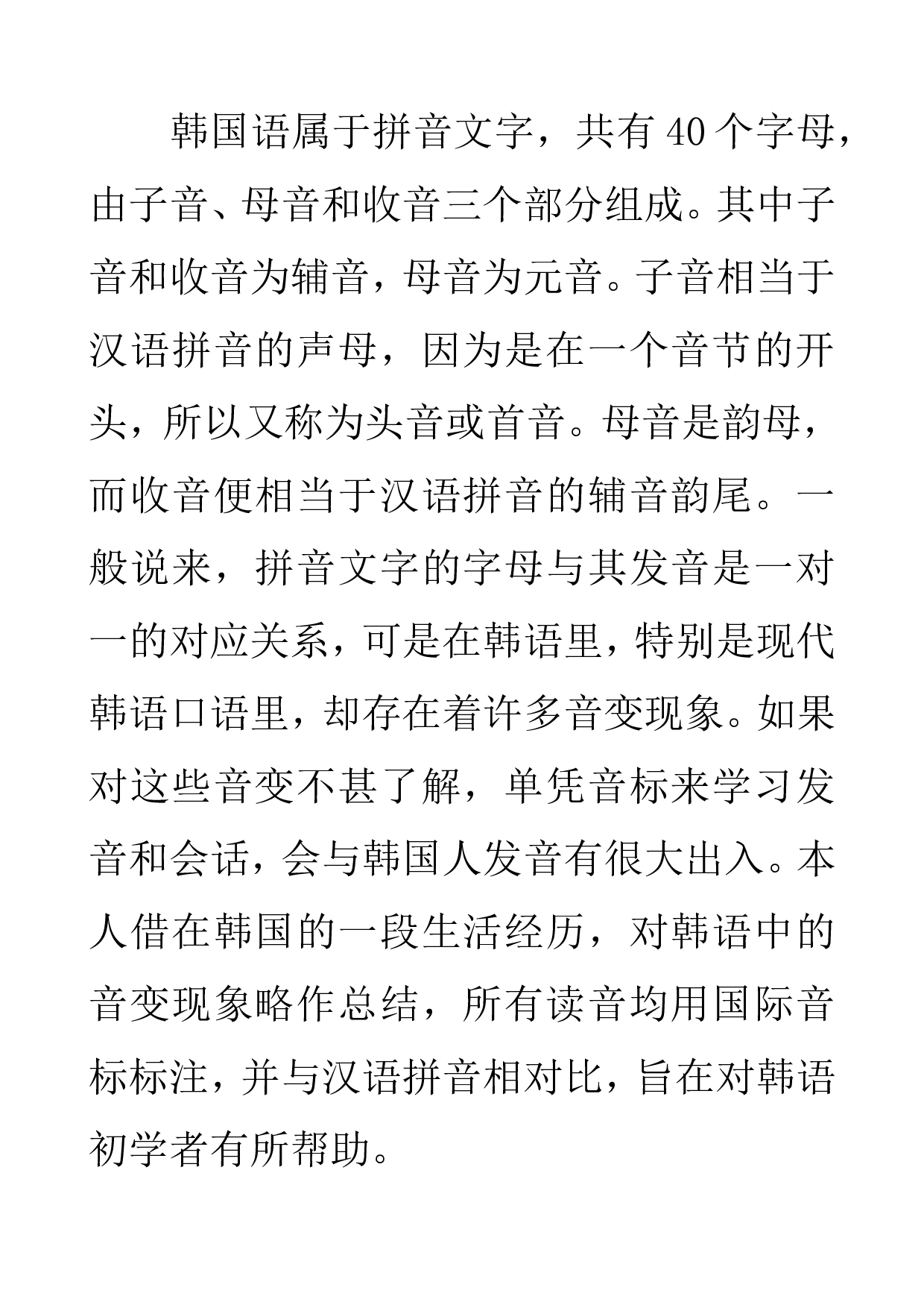 韩语收音规则.doc 第1页