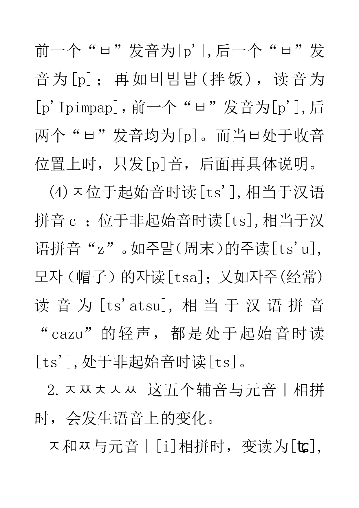 韩语收音规则.doc 第4页