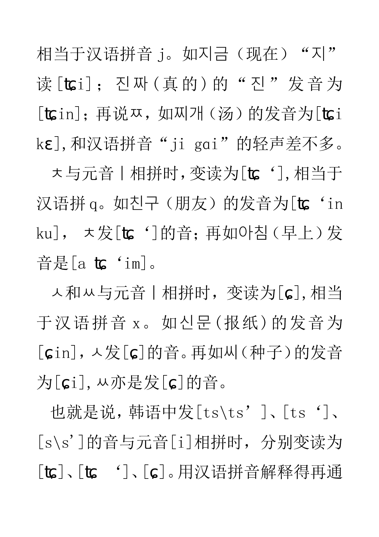韩语收音规则.doc 第5页