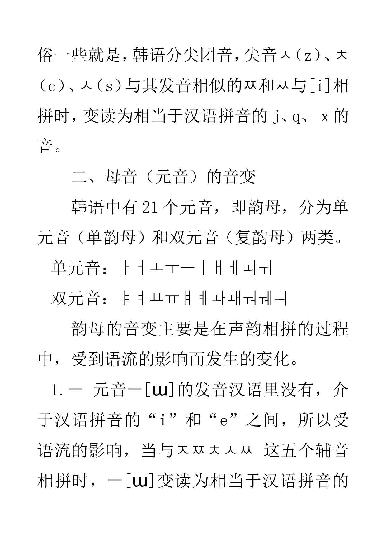 韩语收音规则.doc 第6页