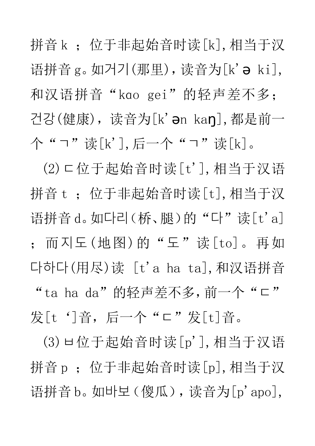 韩语收音规则.doc 第3页