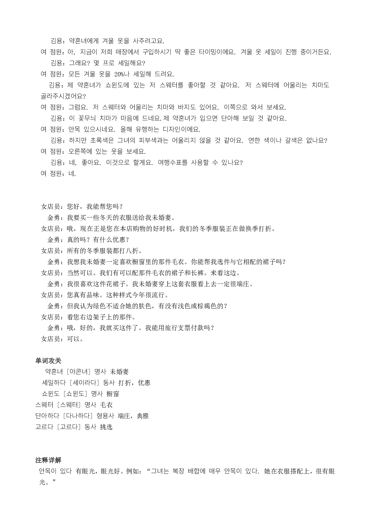 韩语口语必备900句.doc 第4页