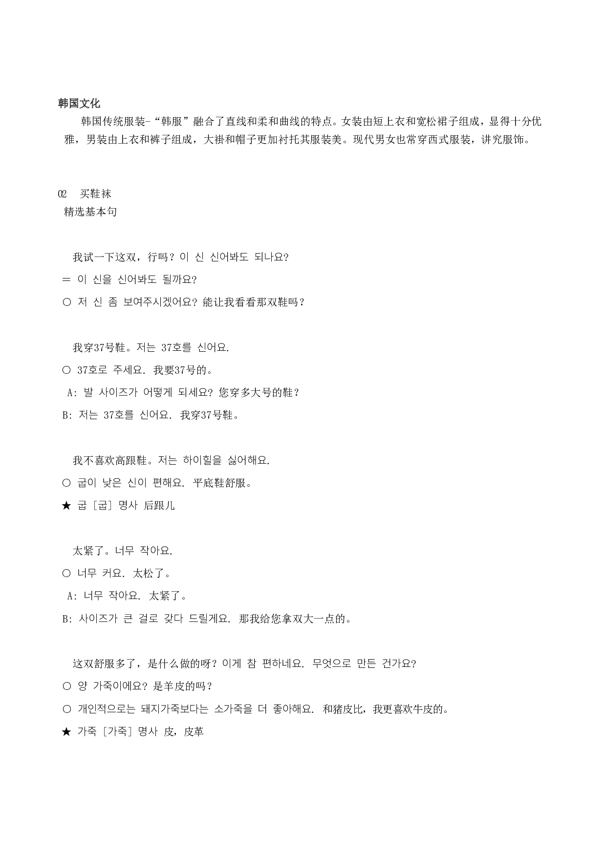 韩语口语必备900句.doc 第5页