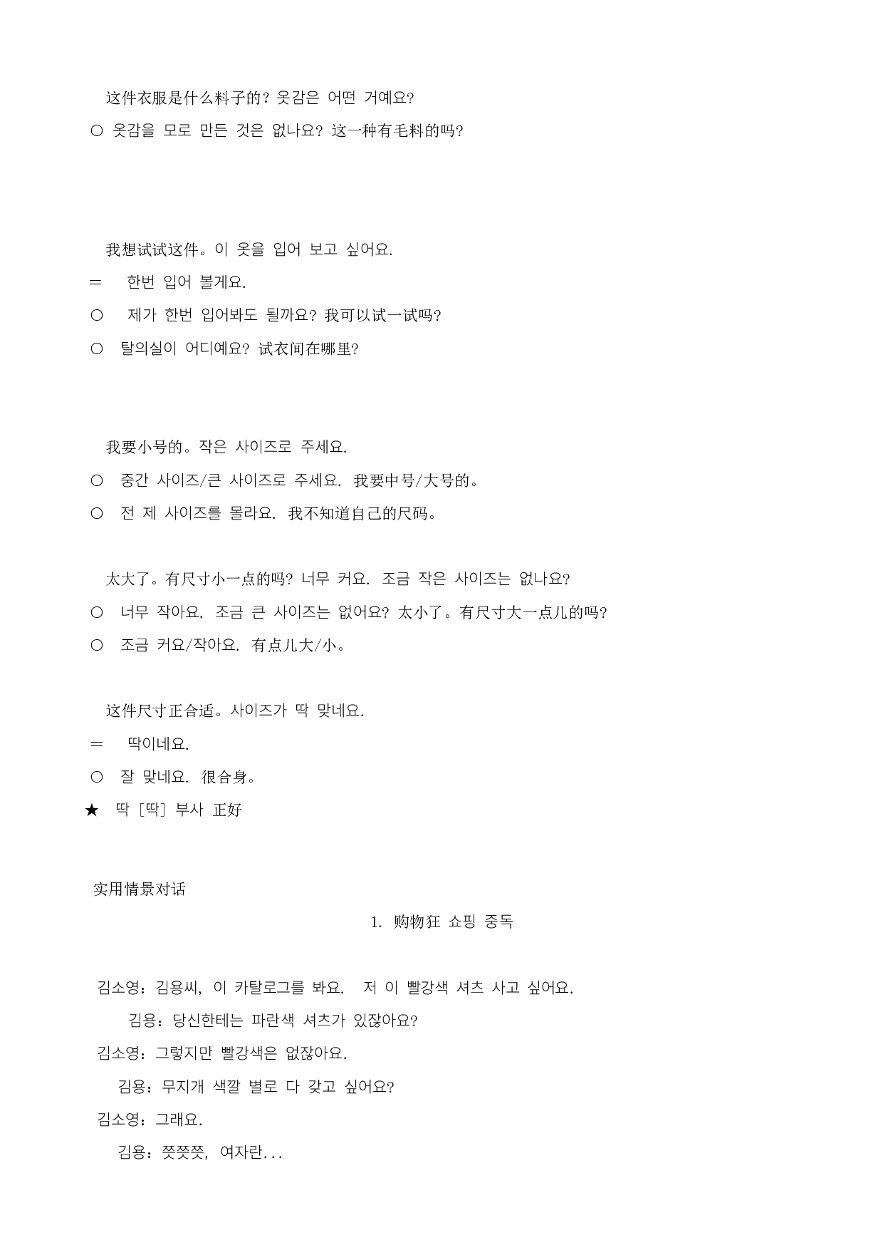 韩语口语必备900句.doc 第2页
