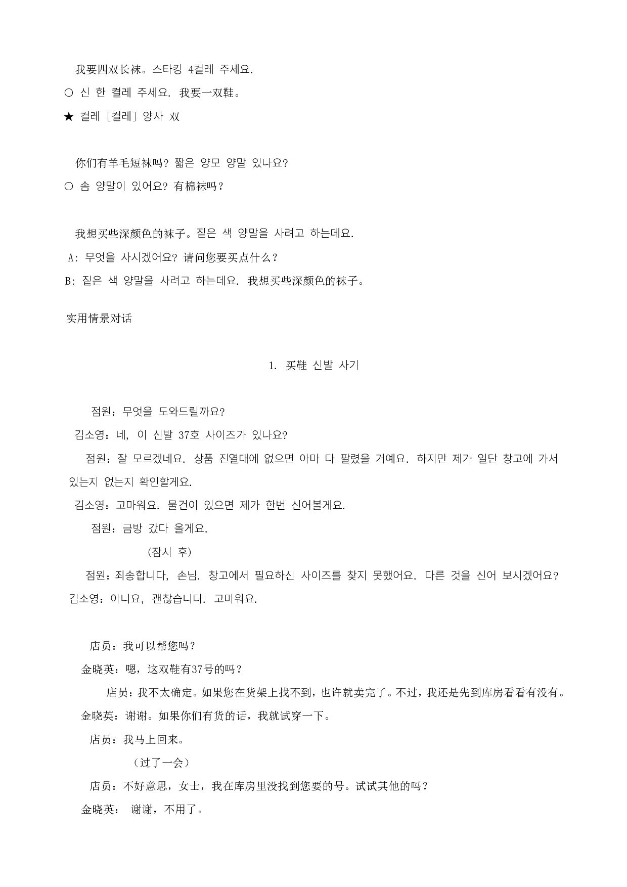 韩语口语必备900句.doc 第6页