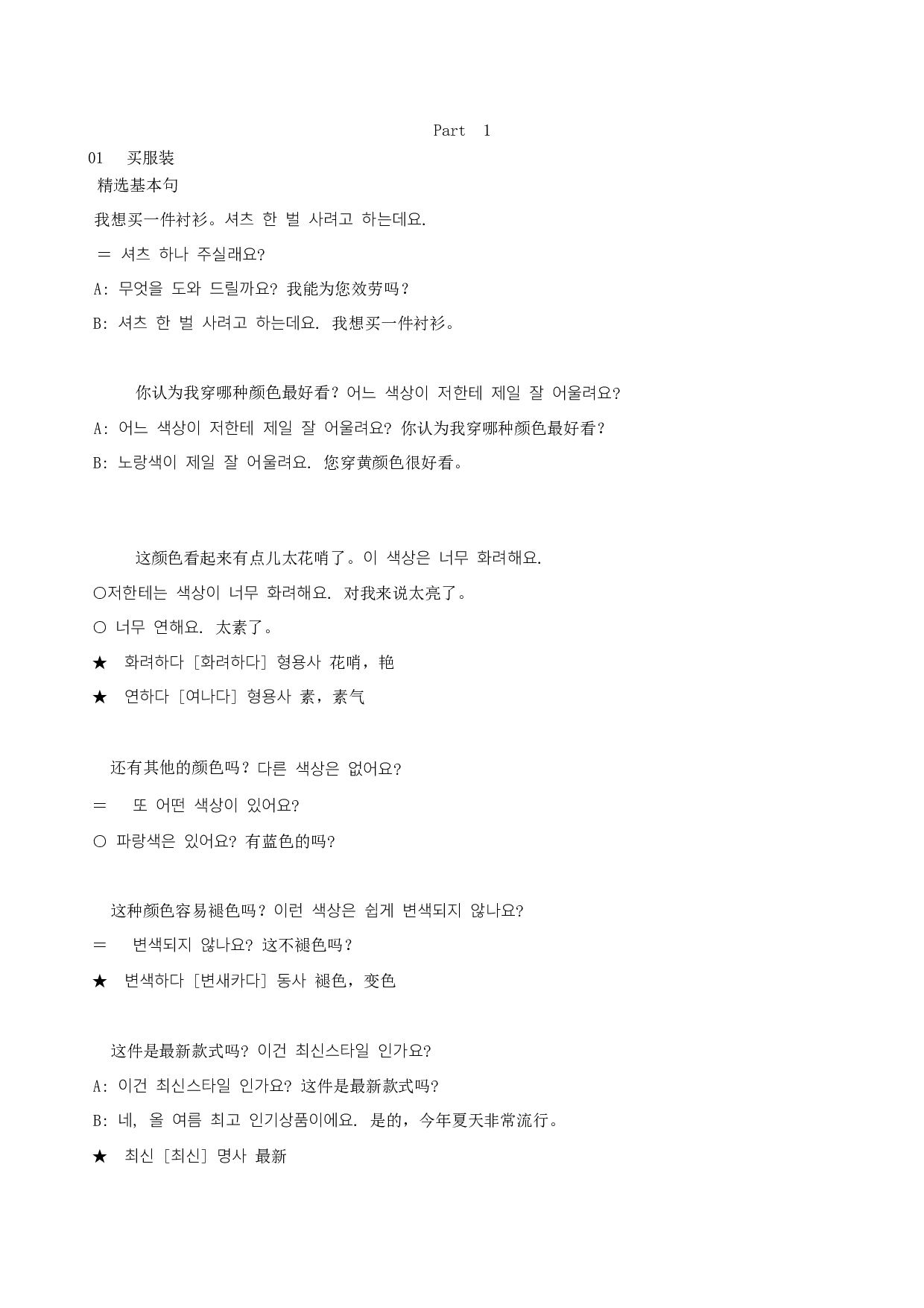 韩语口语必备900句.doc 第1页
