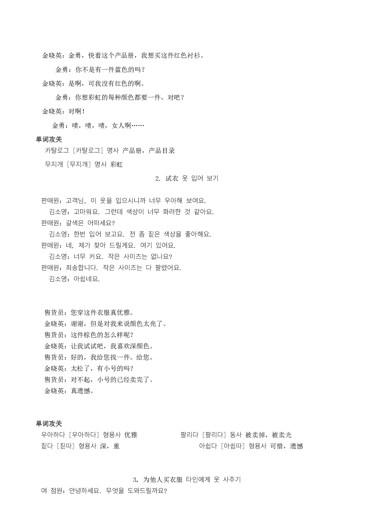 韩语口语必备900句.doc 第3页