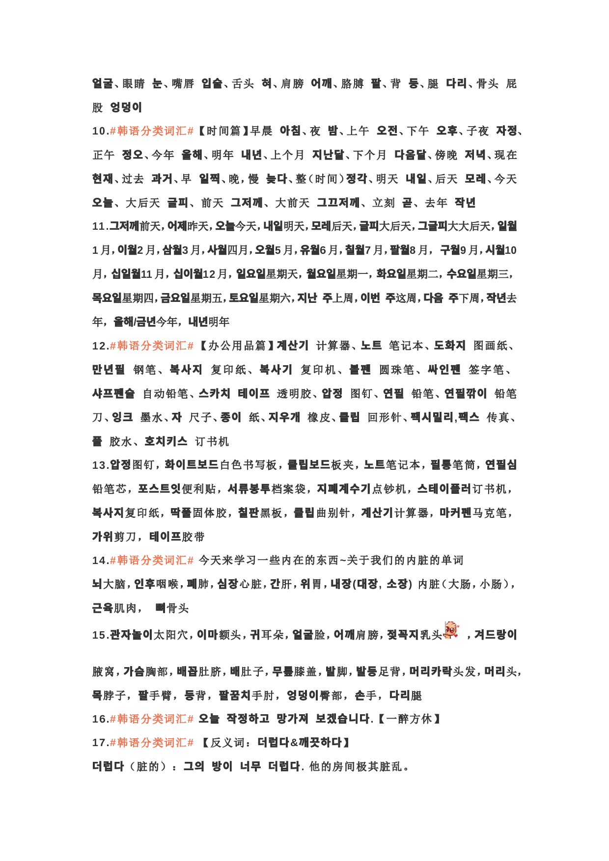 韩语分类词汇.doc 第2页