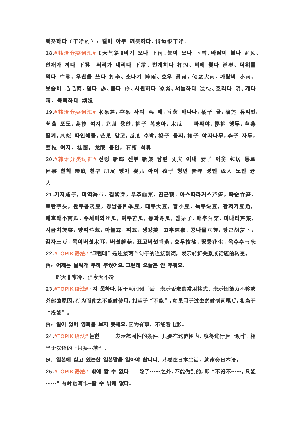 韩语分类词汇.doc 第3页