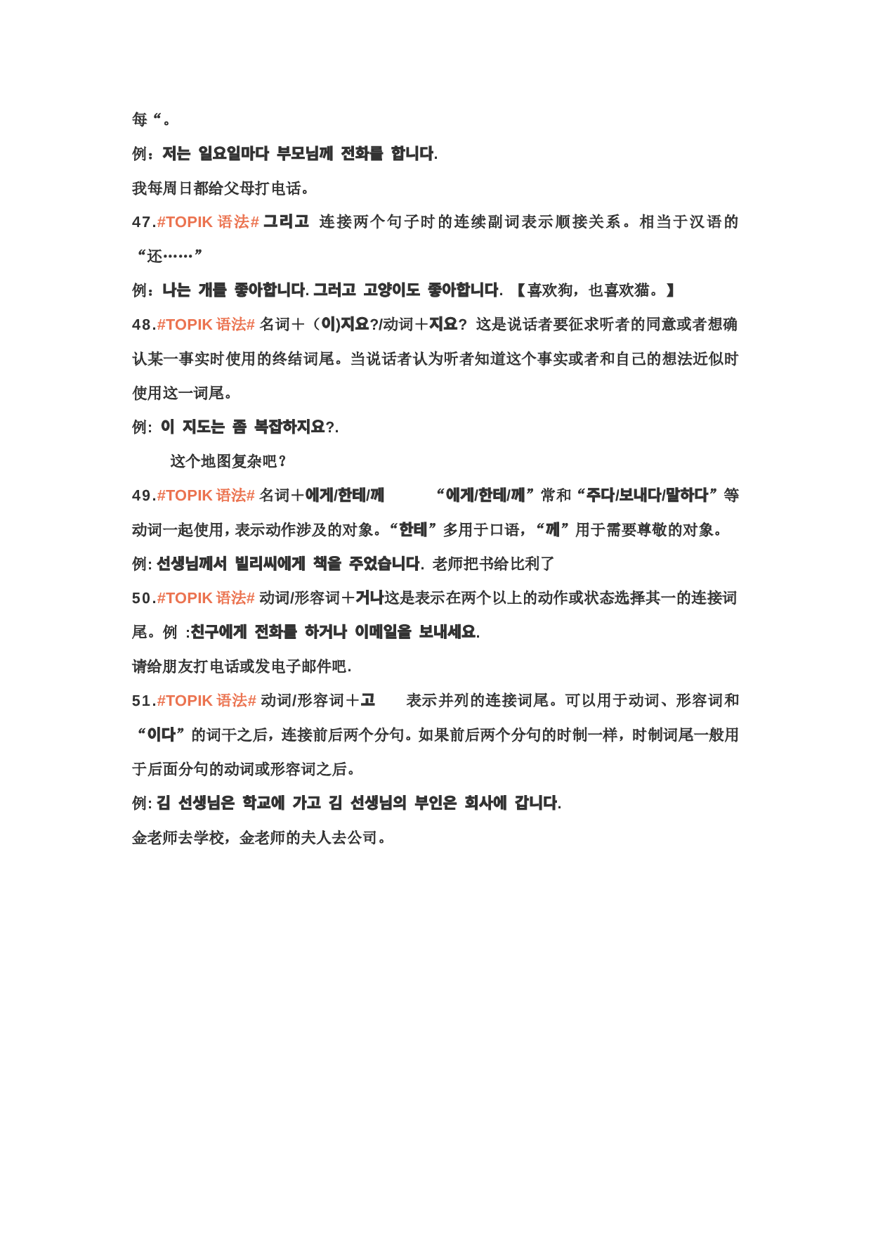 韩语分类词汇.doc 第6页