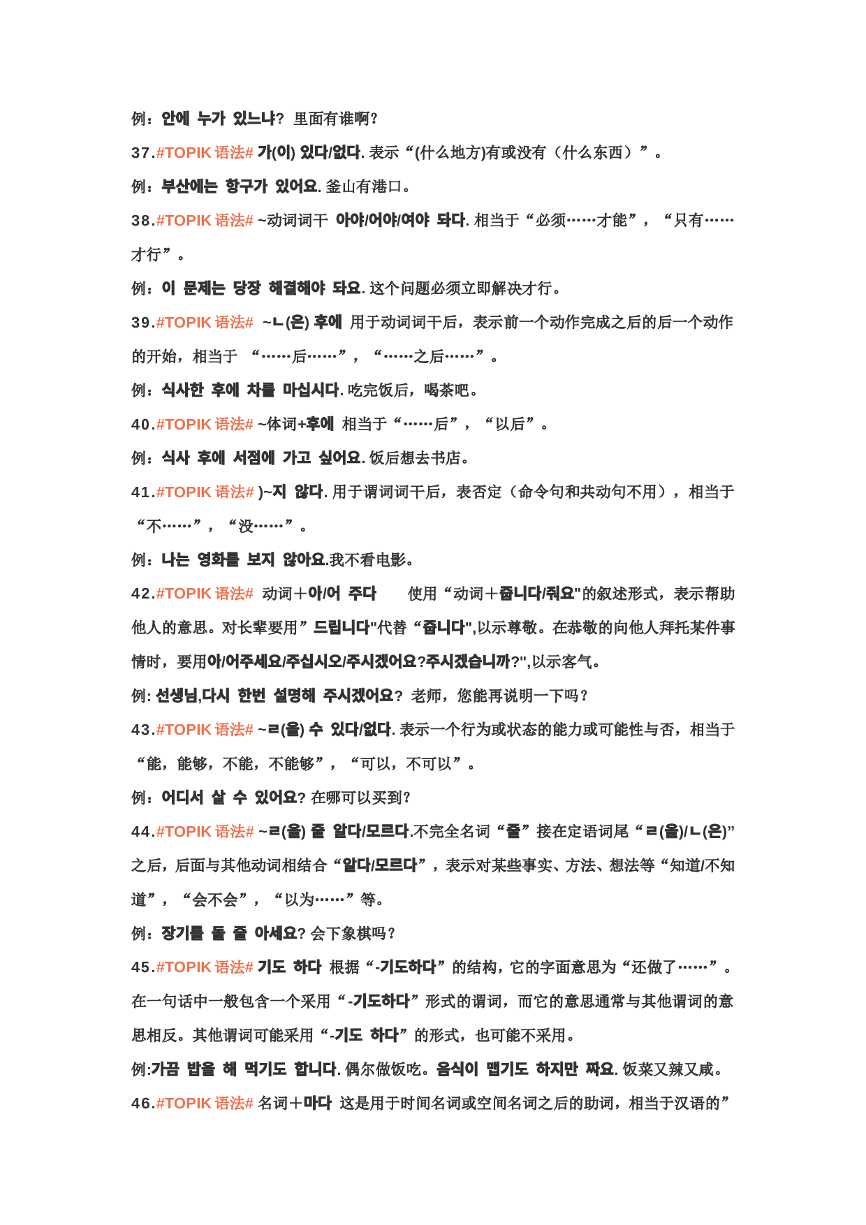 韩语分类词汇.doc 第5页