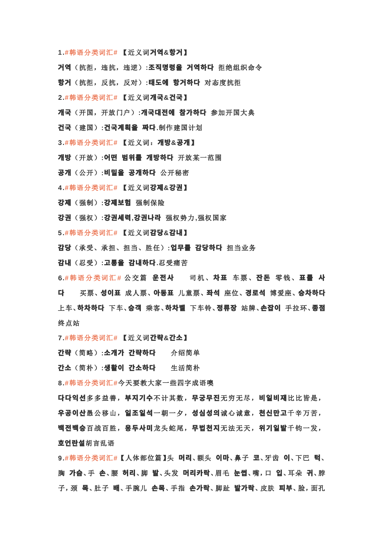 韩语分类词汇.doc 第1页