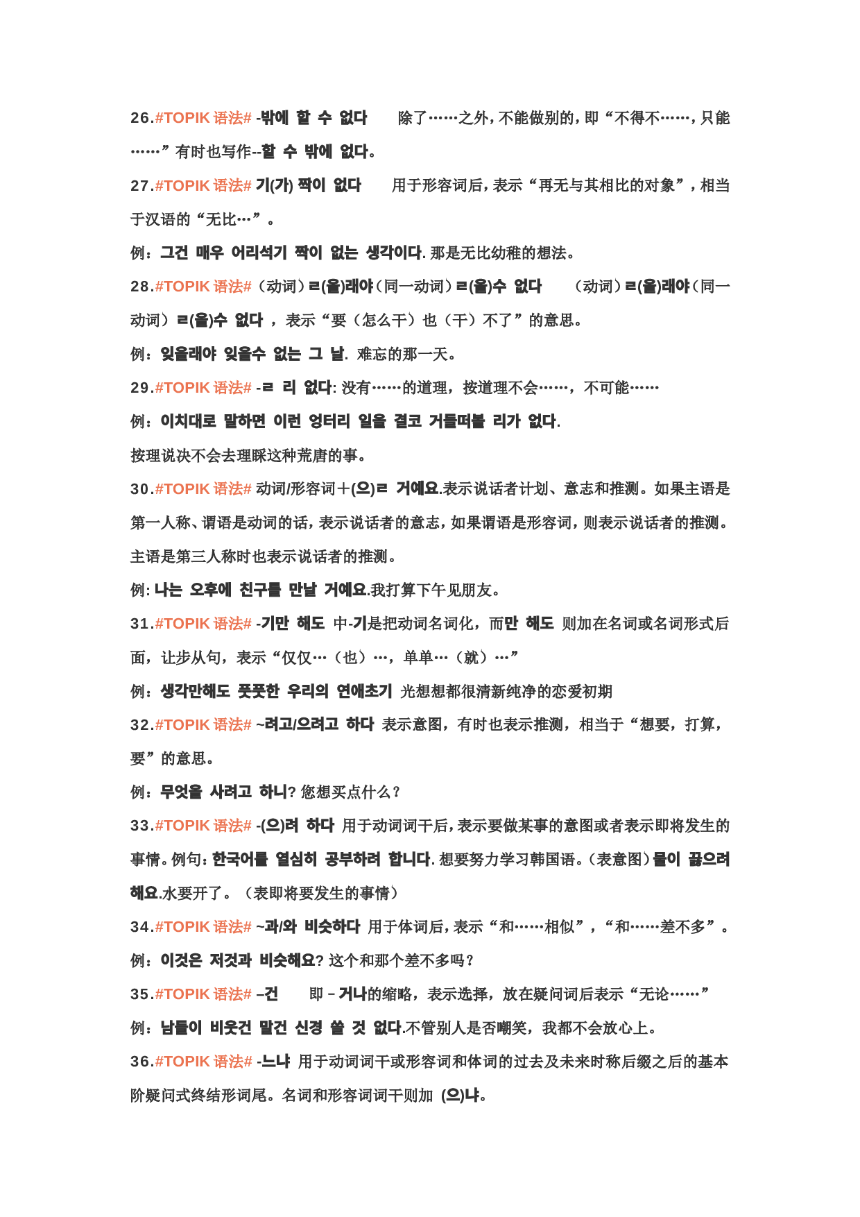 韩语分类词汇.doc 第4页