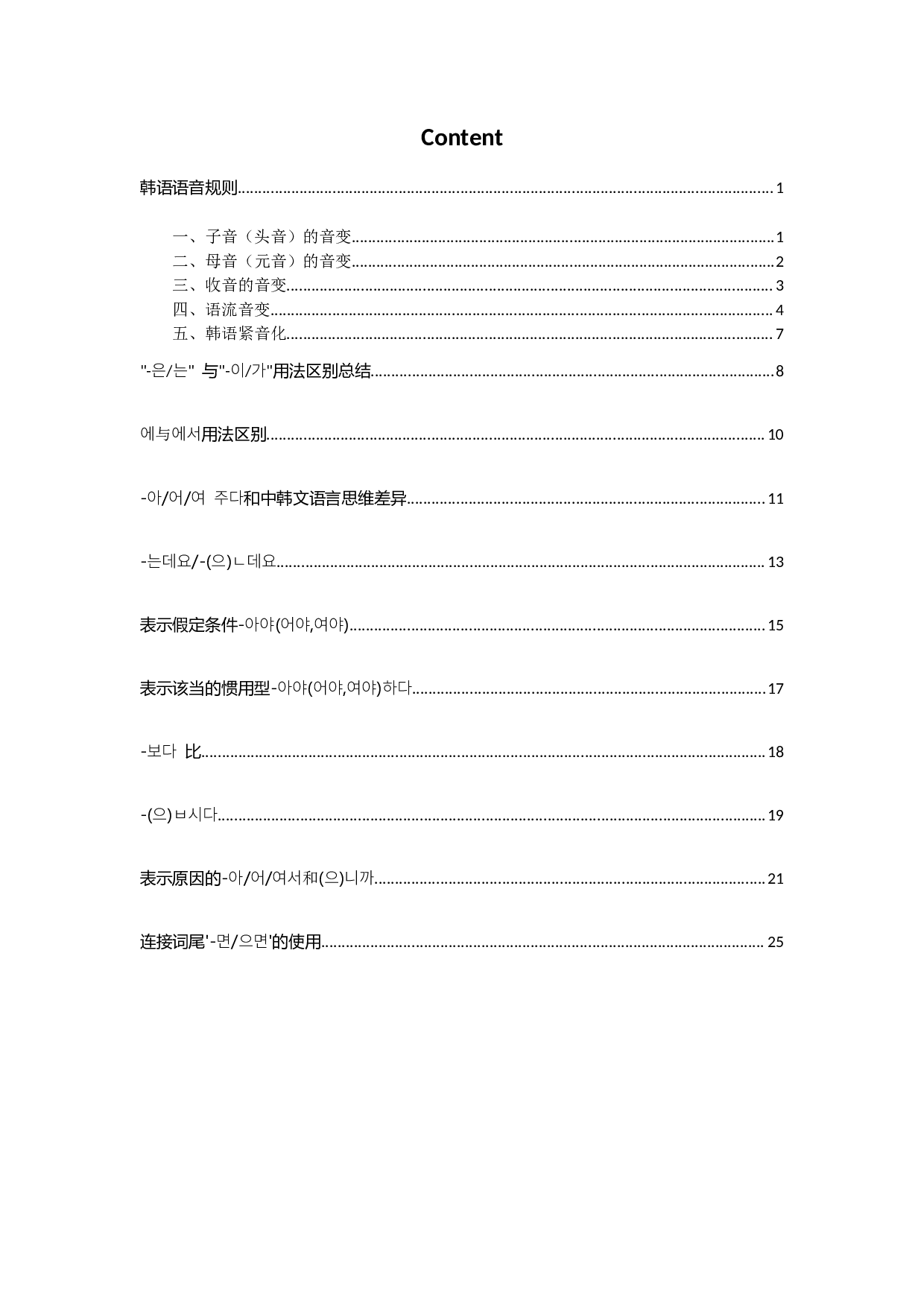 韩语入门笔记.docx 第1页
