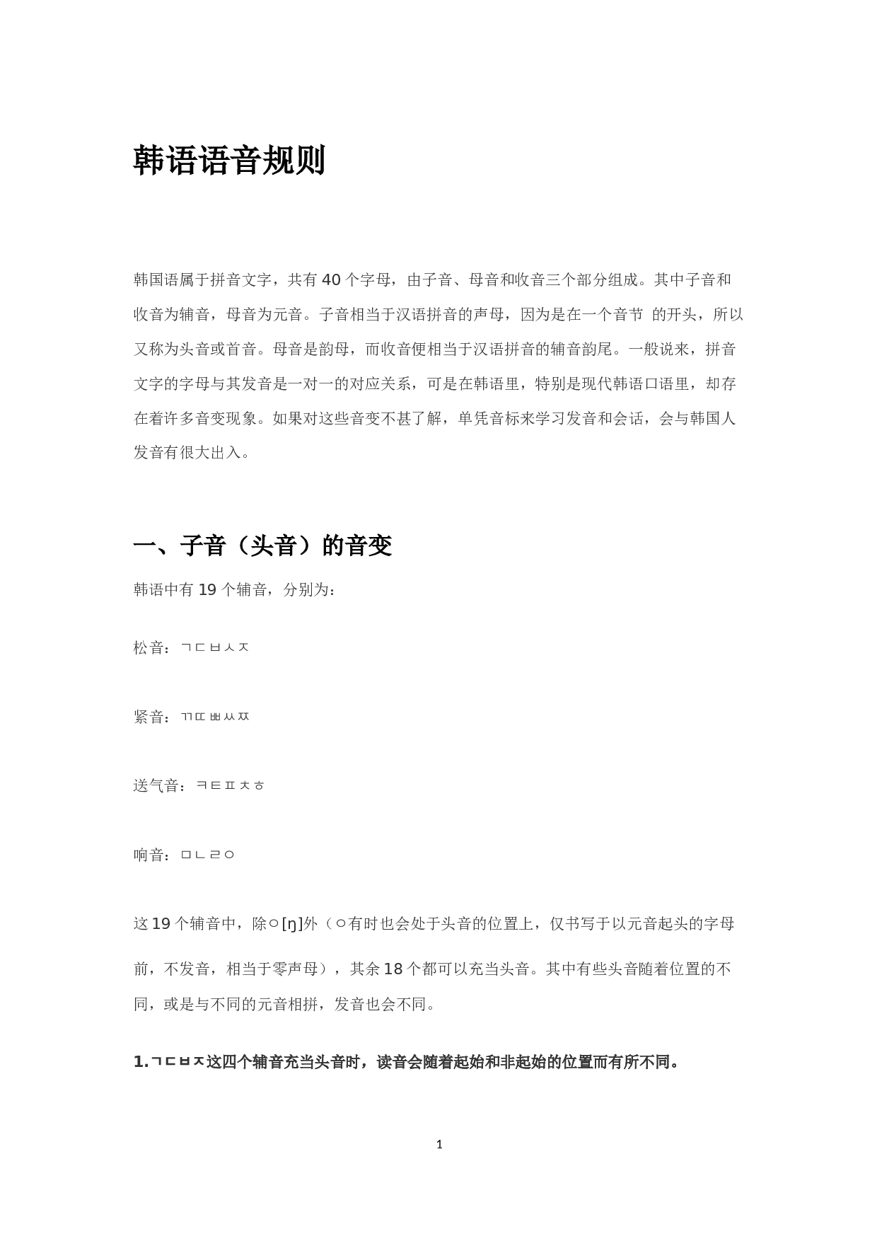 韩语入门笔记.docx 第2页