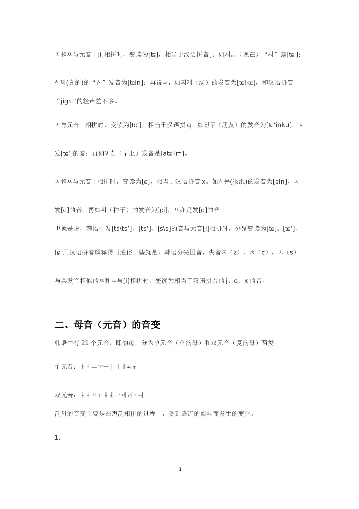 韩语入门笔记.docx 第4页
