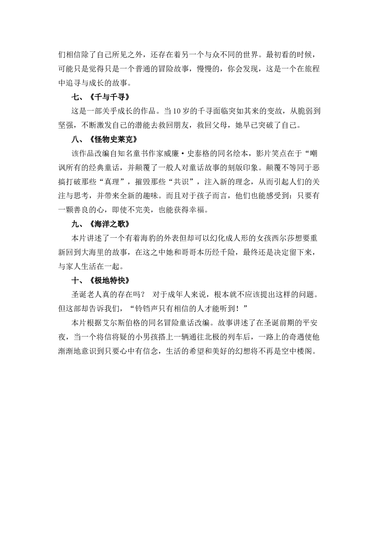 小学生必看的十部电影-05c9bb008d36.docx 第2页