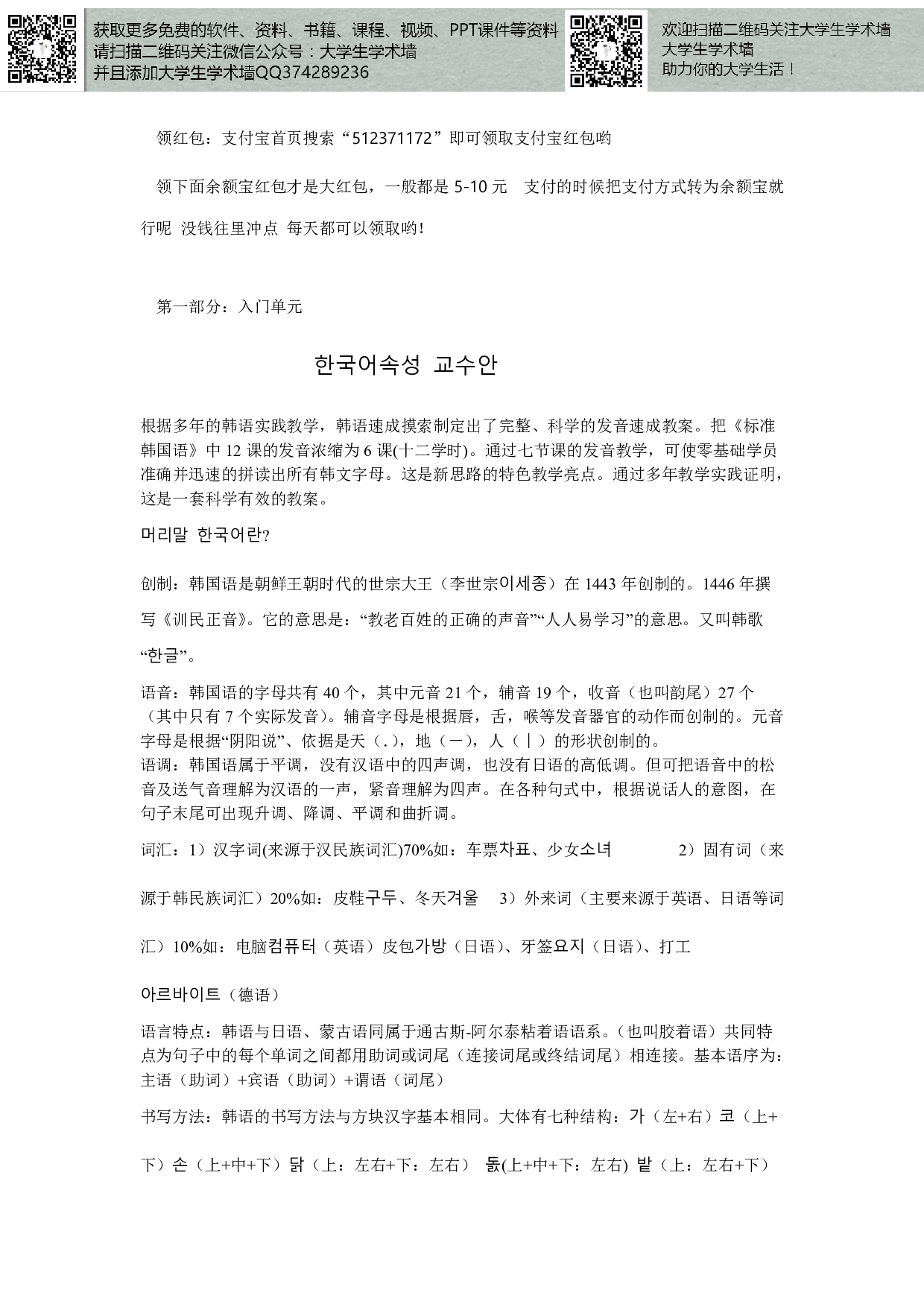 韩国语基础入门学习.pdf 第1页