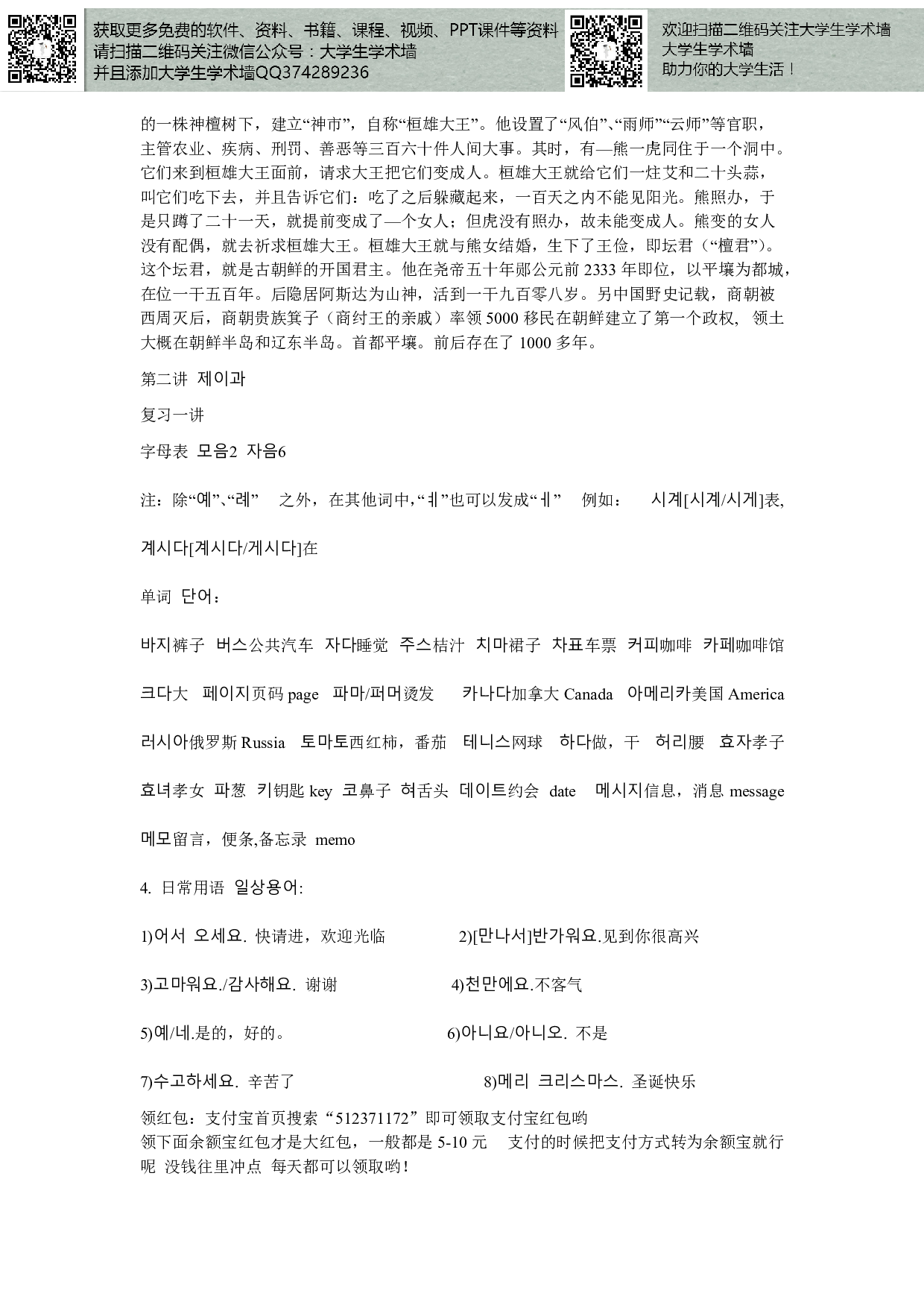 韩国语基础入门学习.pdf 第3页