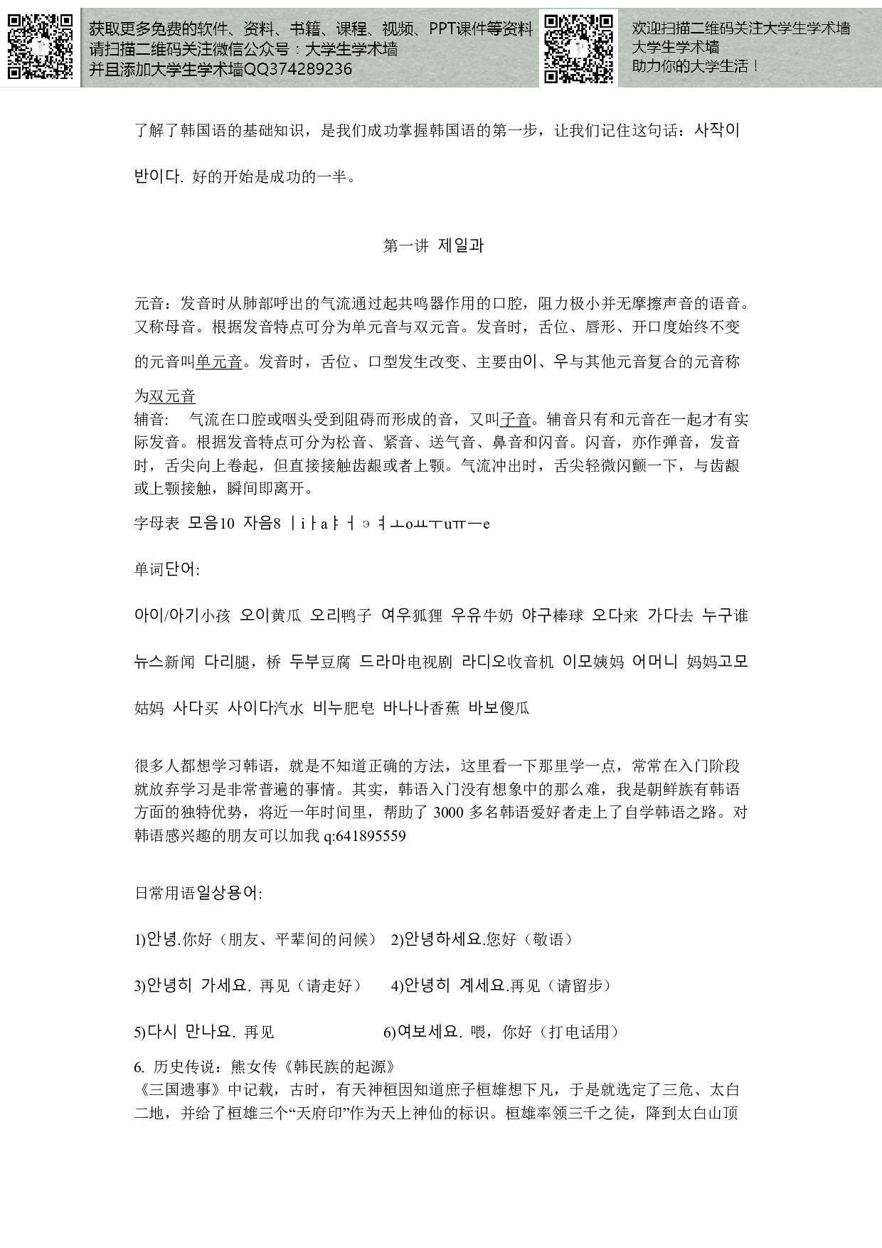 韩国语基础入门学习.pdf 第2页