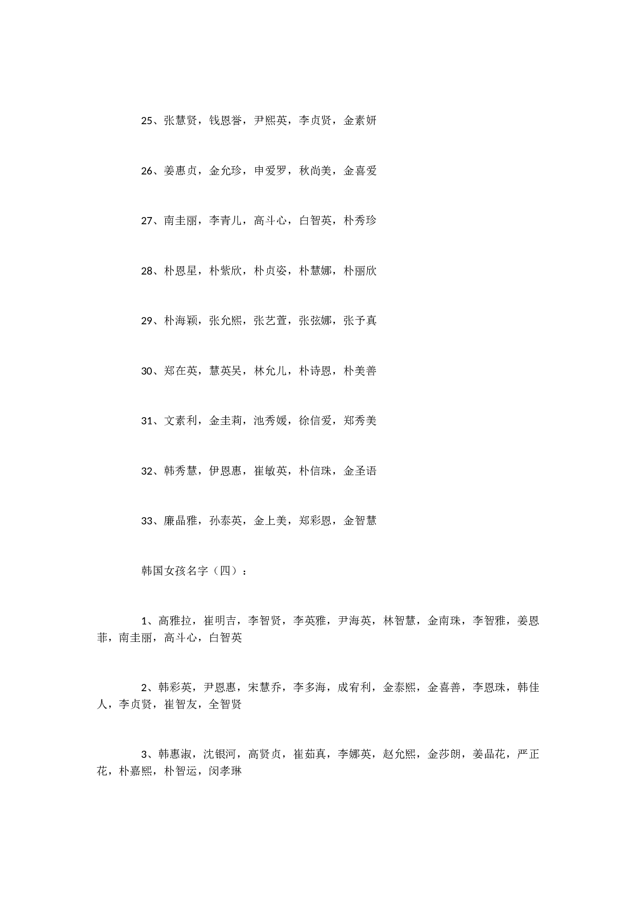 韩国女孩名字.docx 第5页
