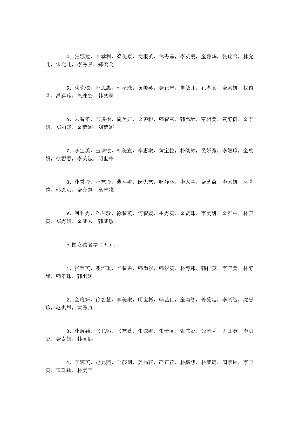 韩国女孩名字.docx 第6页