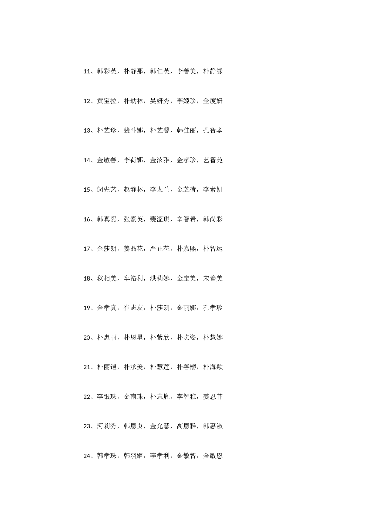 韩国女孩名字.docx 第4页