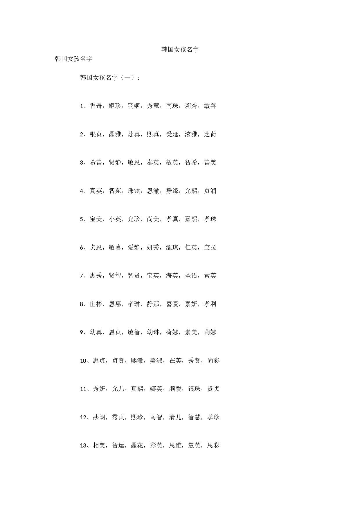 韩国女孩名字.docx 第1页