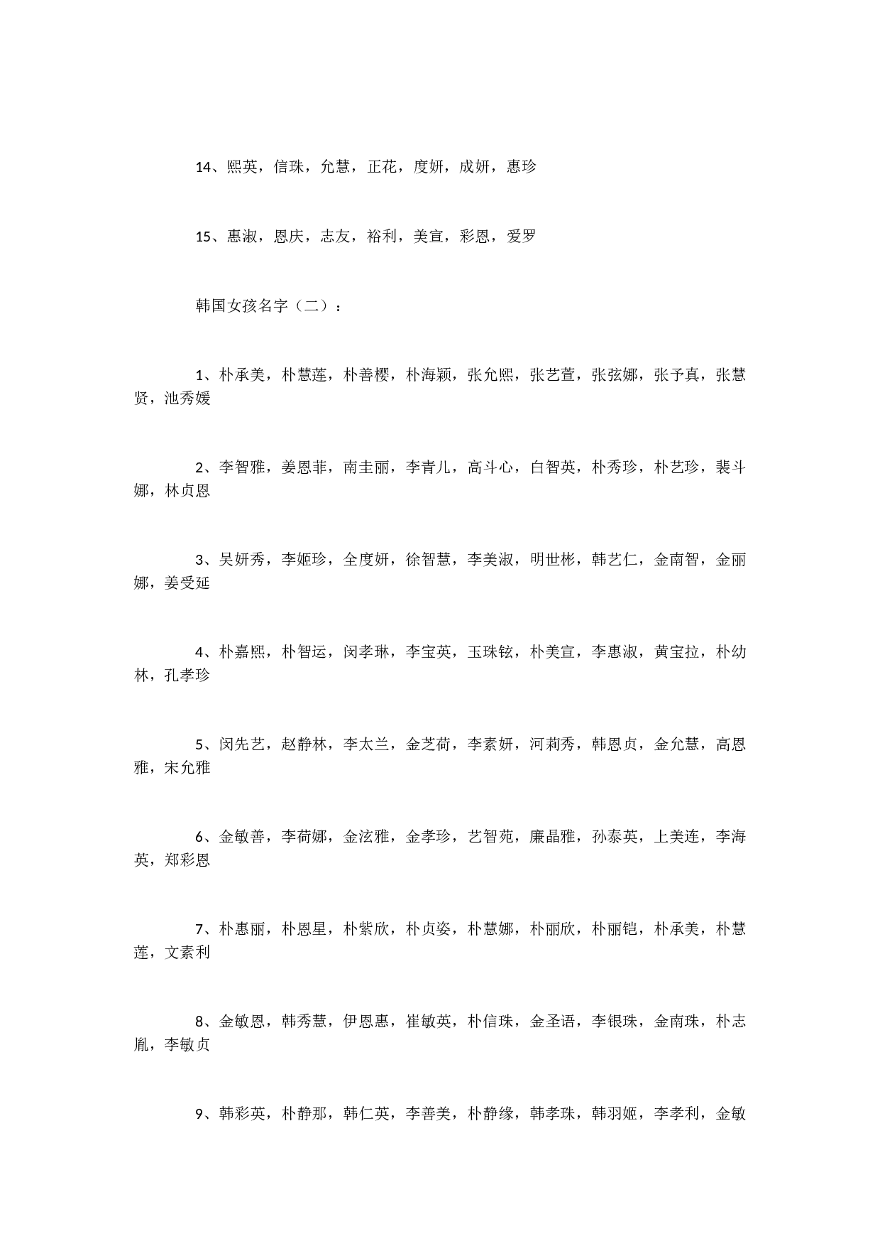 韩国女孩名字.docx 第2页