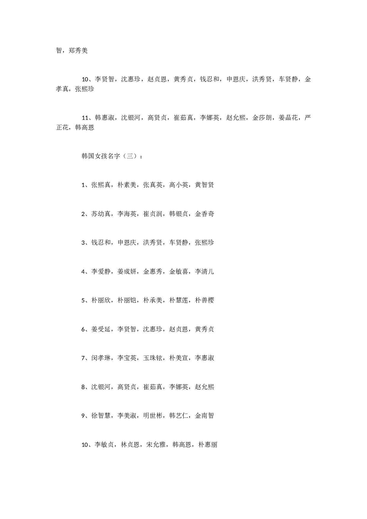韩国女孩名字.docx 第3页