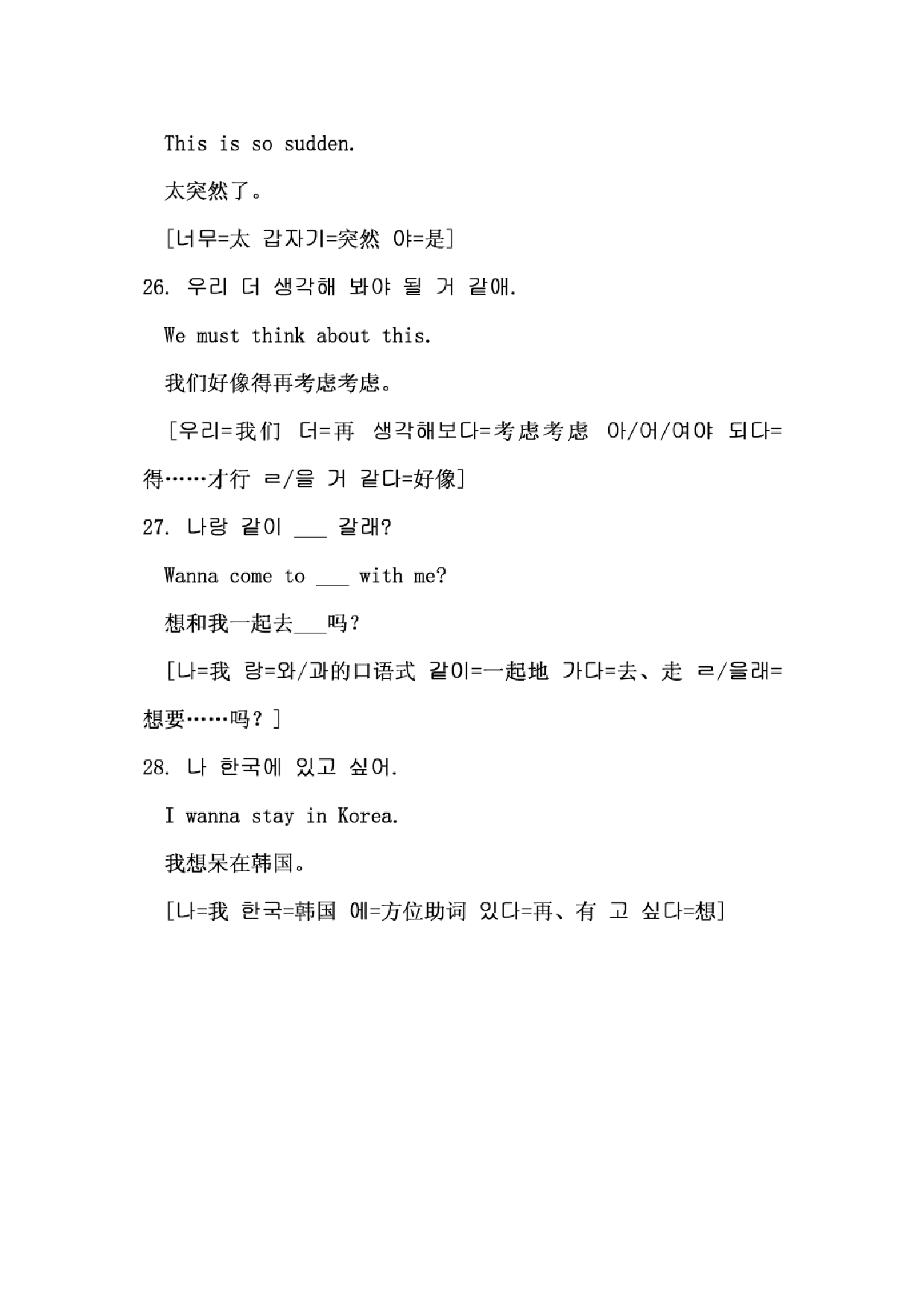 韩国人喜欢说的情话[PDF格式].pdf 第6页