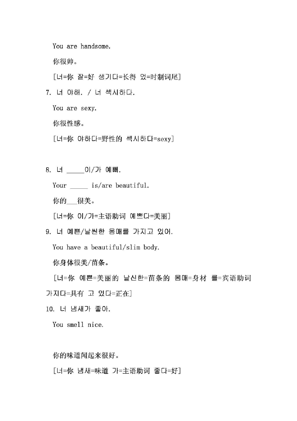 韩国人喜欢说的情话[PDF格式].pdf 第2页