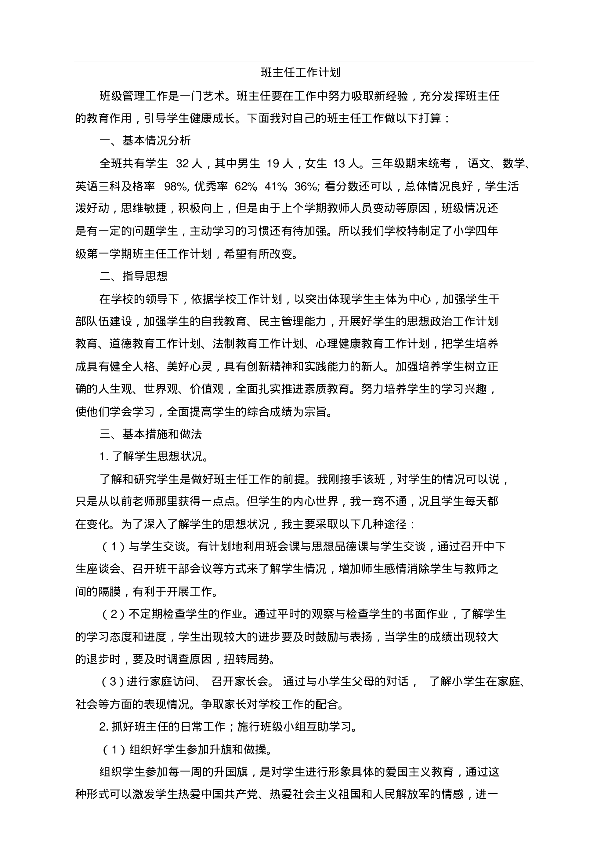 小学班主任工作计划1-5e6f0a84f734.pdf 第1页