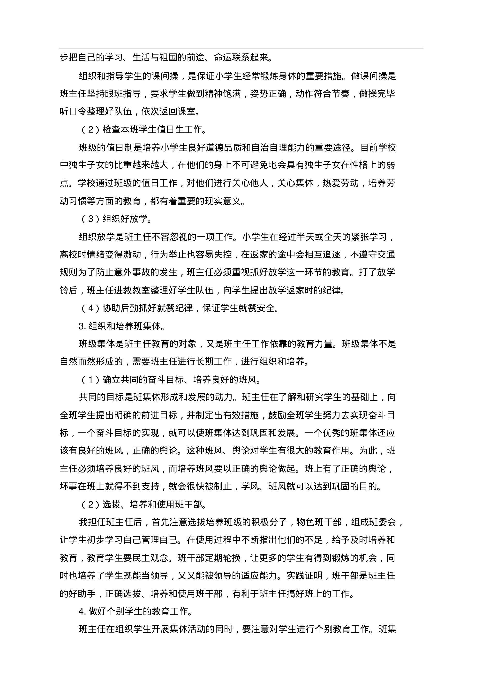 小学班主任工作计划1-5e6f0a84f734.pdf 第2页